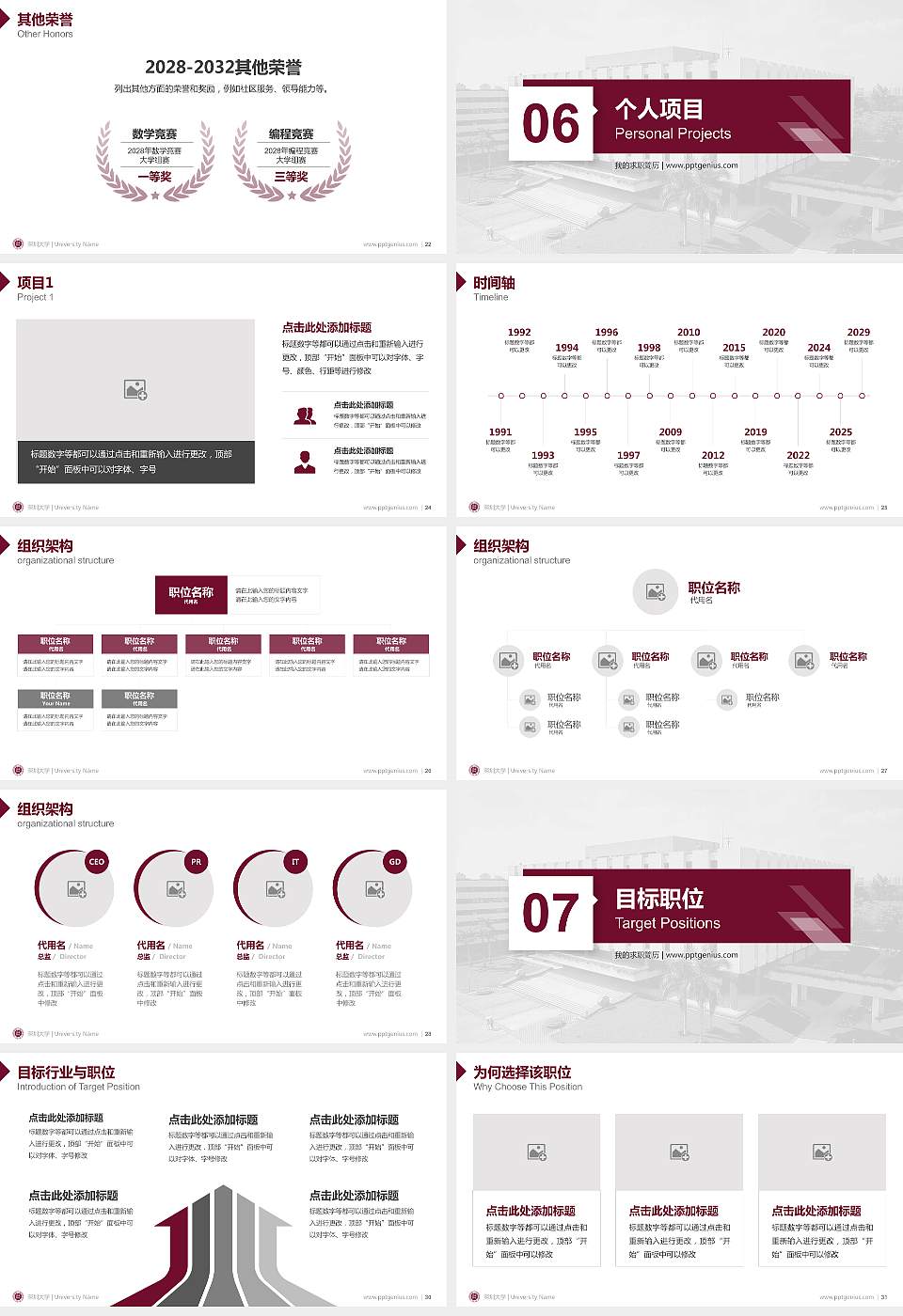 深圳大学教师/学生通用个人简历PPT模板下载16:9格式幻灯片预览图4