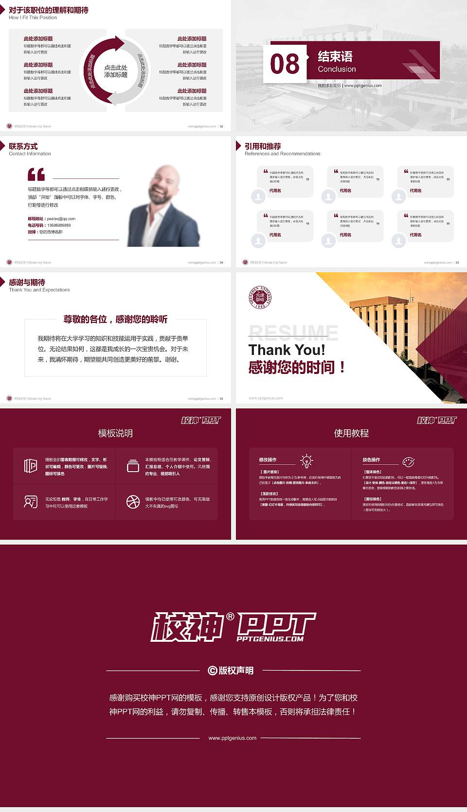 深圳大学教师/学生通用个人简历PPT模板下载16:9格式幻灯片预览图5