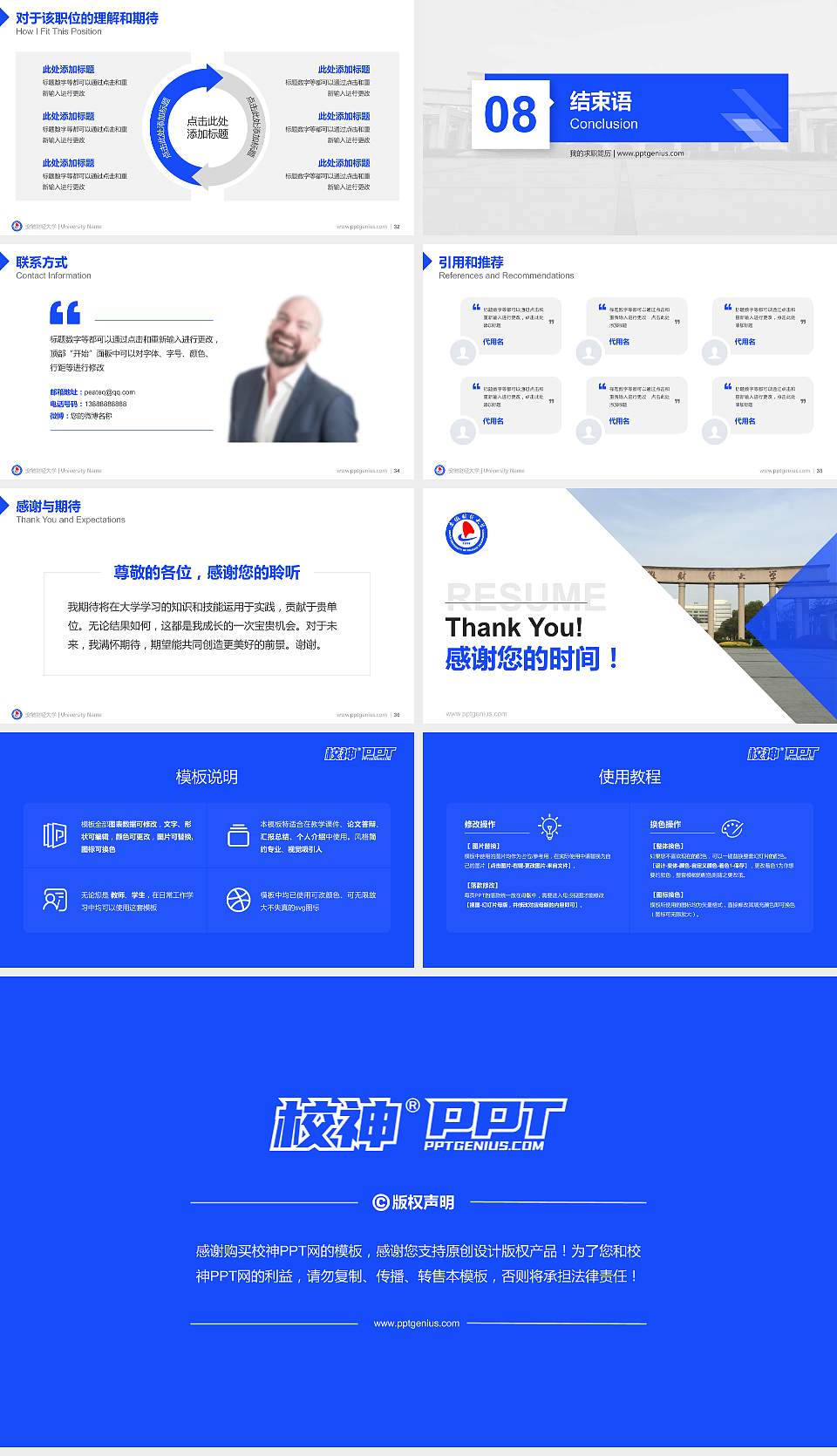 安徽财经大学教师/学生通用个人简历PPT模板下载16:9格式幻灯片预览图5