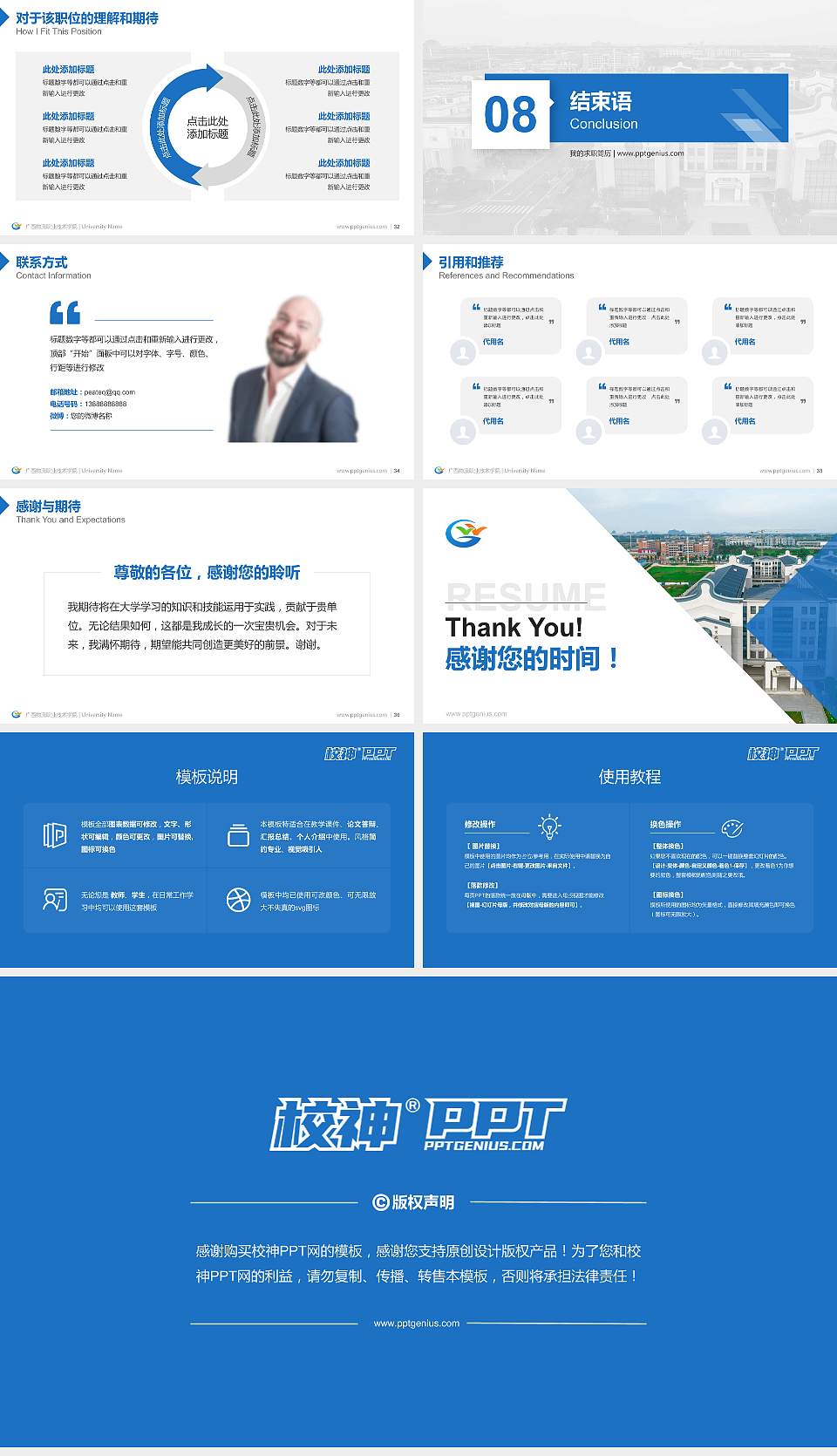 广西物流职业技术学院教师/学生通用个人简历PPT模板下载16:9格式幻灯片预览图5