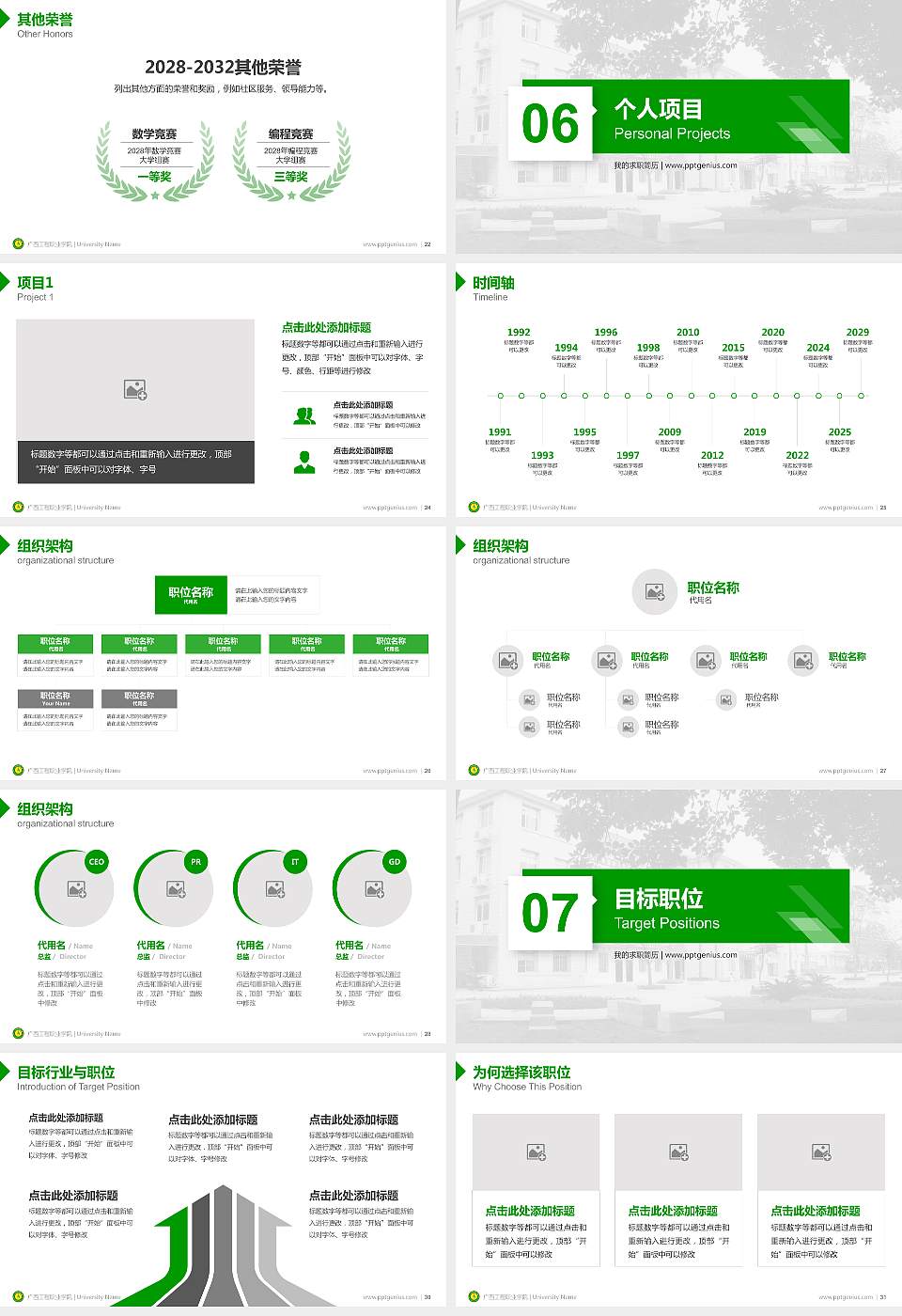 广西工程职业学院教师/学生通用个人简历PPT模板下载16:9格式幻灯片预览图4