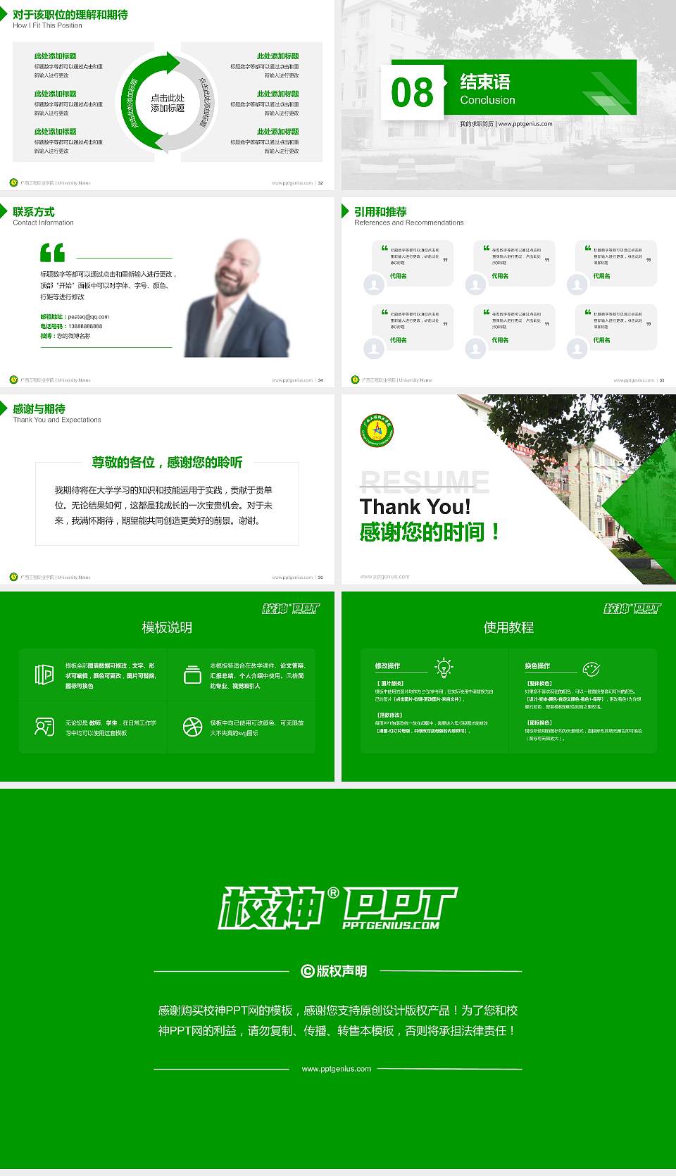 广西工程职业学院教师/学生通用个人简历PPT模板下载16:9格式幻灯片预览图5