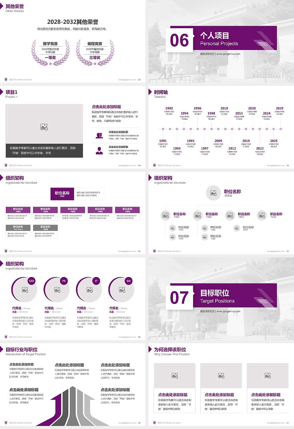 南京大学教师/学生通用个人简历PPT模板下载16:9格式幻灯片预览图4