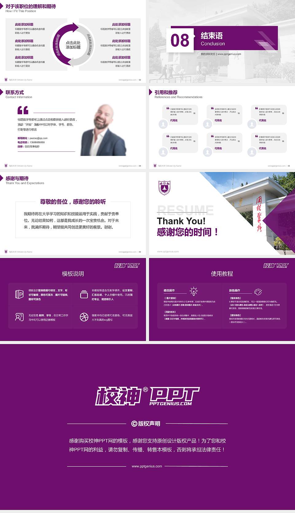 南京大学教师/学生通用个人简历PPT模板下载16:9格式幻灯片预览图5