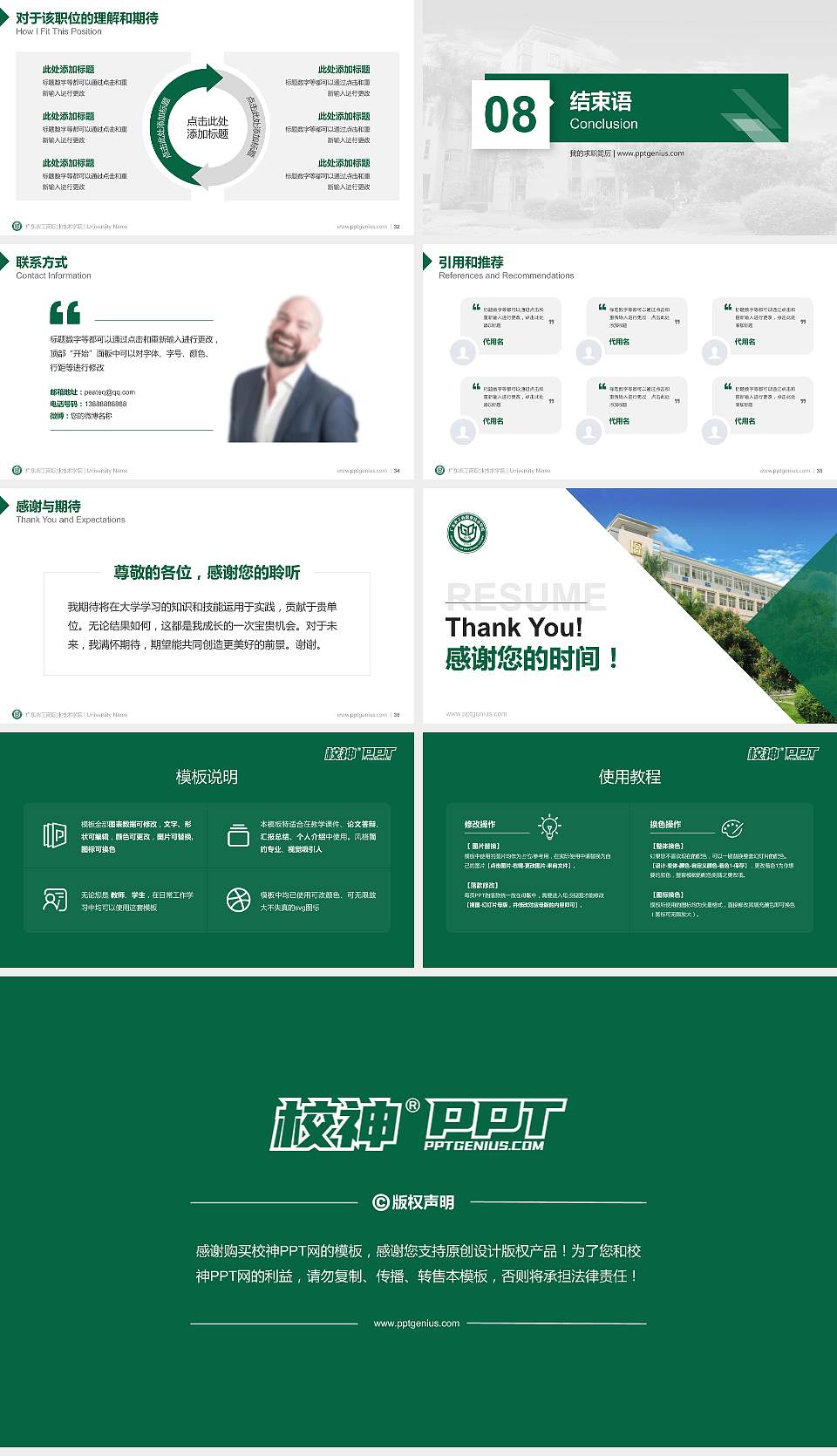 广东农工商职业技术学院教师/学生通用个人简历PPT模板下载16:9格式幻灯片预览图5