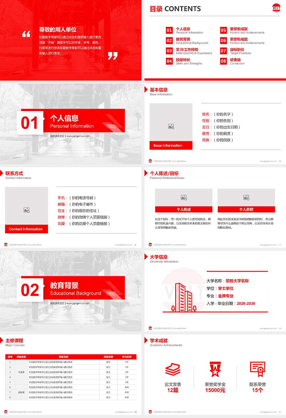 山西信息职业技术学院教师/学生通用个人简历PPT模板下载16:9格式幻灯片预览图2