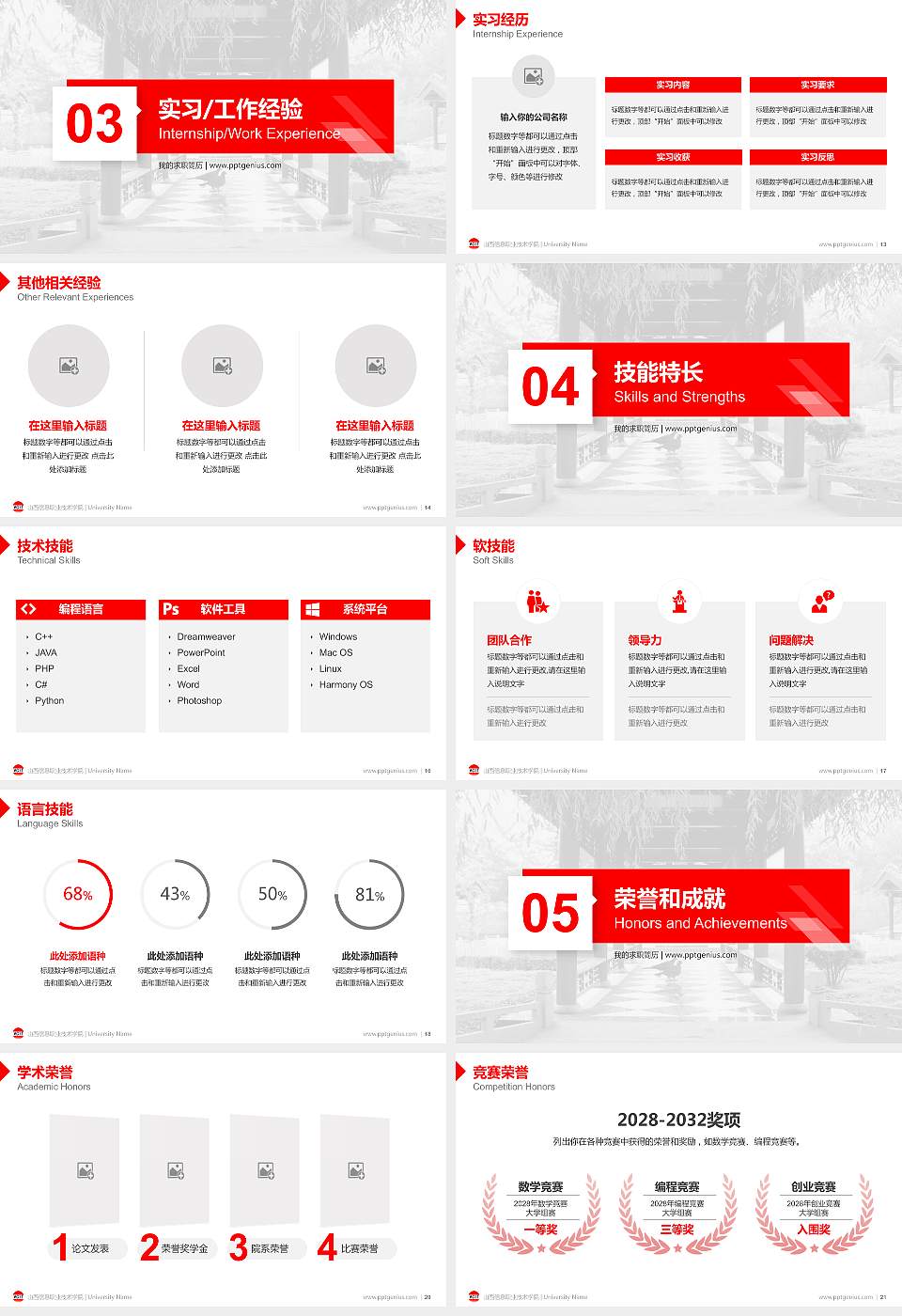 山西信息职业技术学院教师/学生通用个人简历PPT模板下载16:9格式幻灯片预览图3