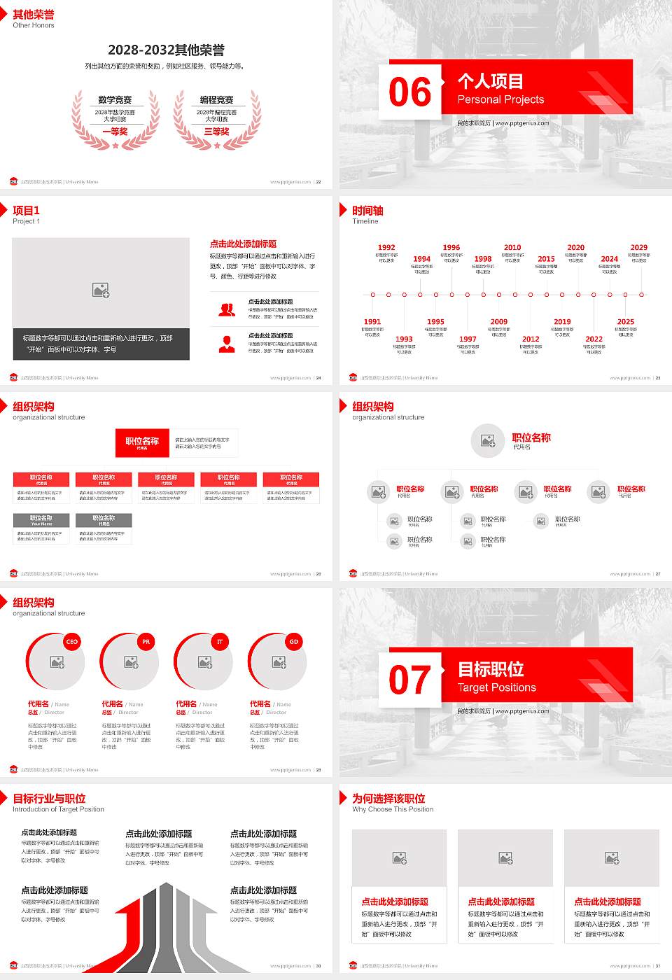 山西信息职业技术学院教师/学生通用个人简历PPT模板下载16:9格式幻灯片预览图4