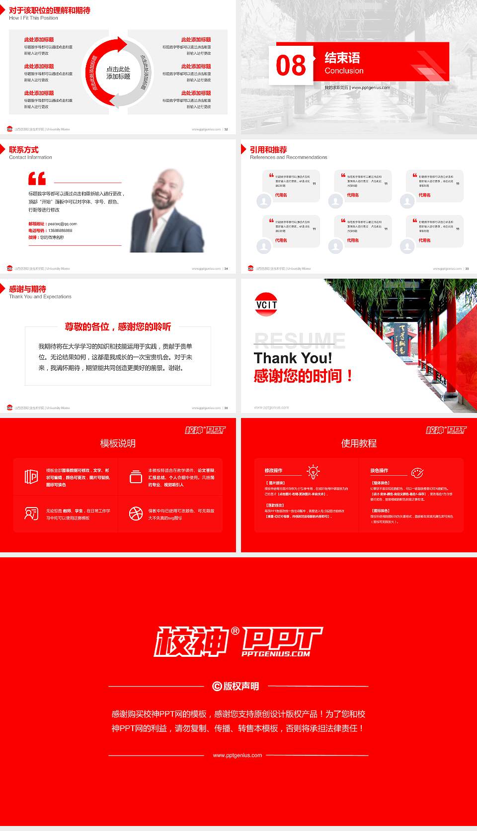 山西信息职业技术学院教师/学生通用个人简历PPT模板下载16:9格式幻灯片预览图5