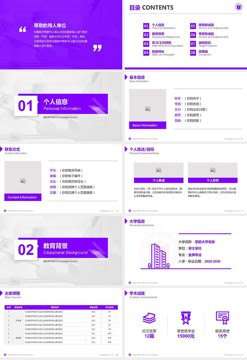 潍坊护理职业学院教师/学生通用个人简历PPT模板下载16:9格式幻灯片预览图2