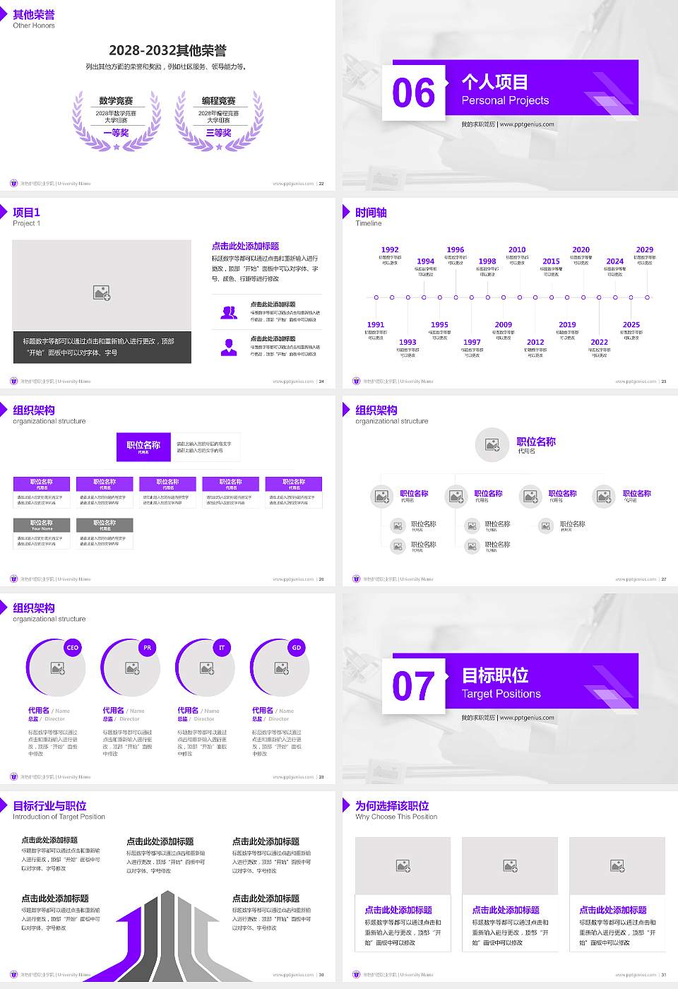 潍坊护理职业学院教师/学生通用个人简历PPT模板下载16:9格式幻灯片预览图4