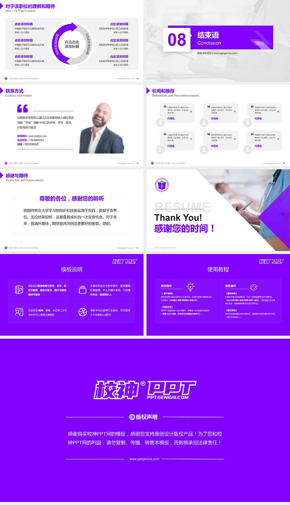 潍坊护理职业学院教师/学生通用个人简历PPT模板下载16:9格式幻灯片预览图5