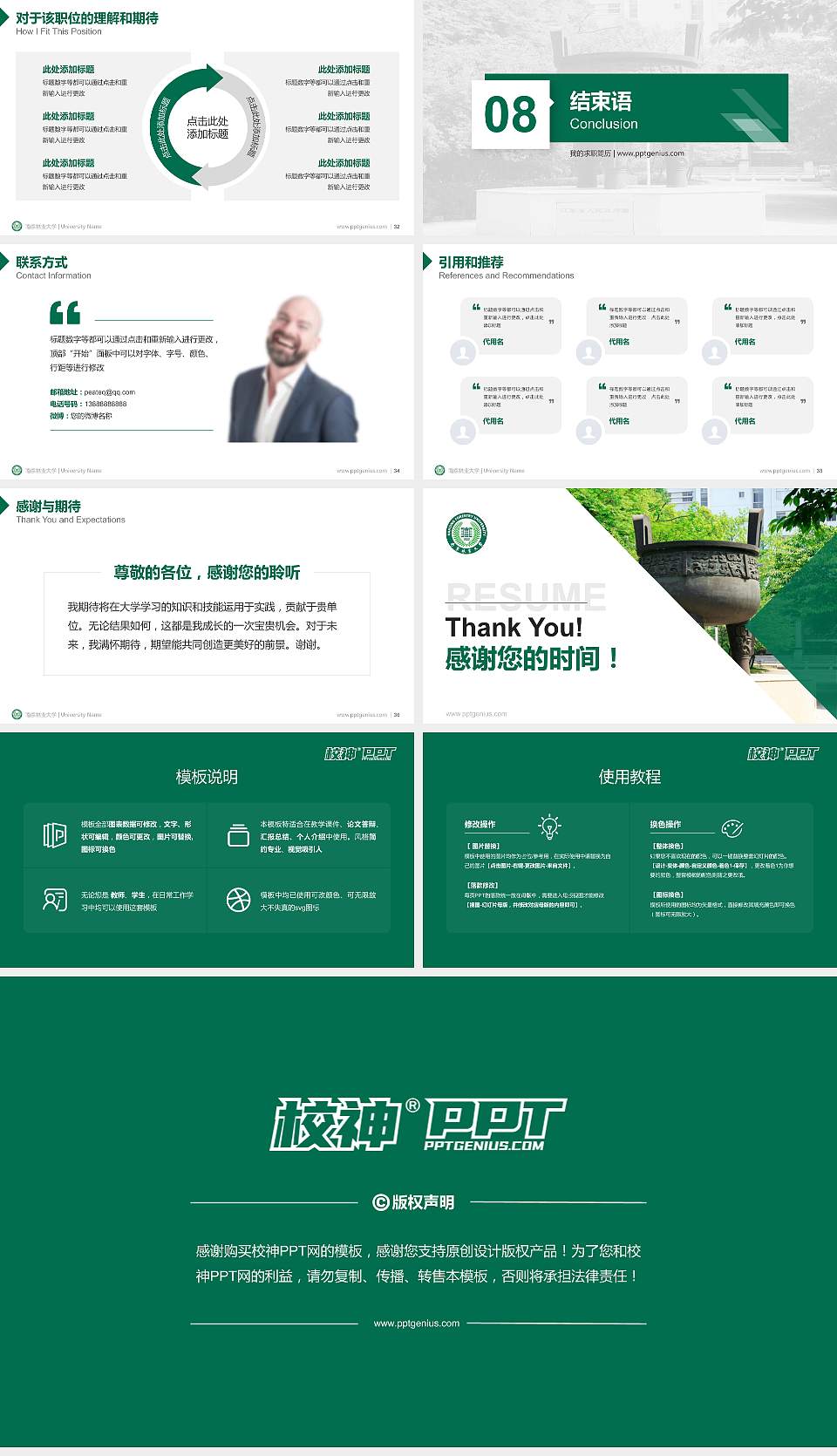 南京林业大学教师/学生通用个人简历PPT模板下载16:9格式幻灯片预览图5