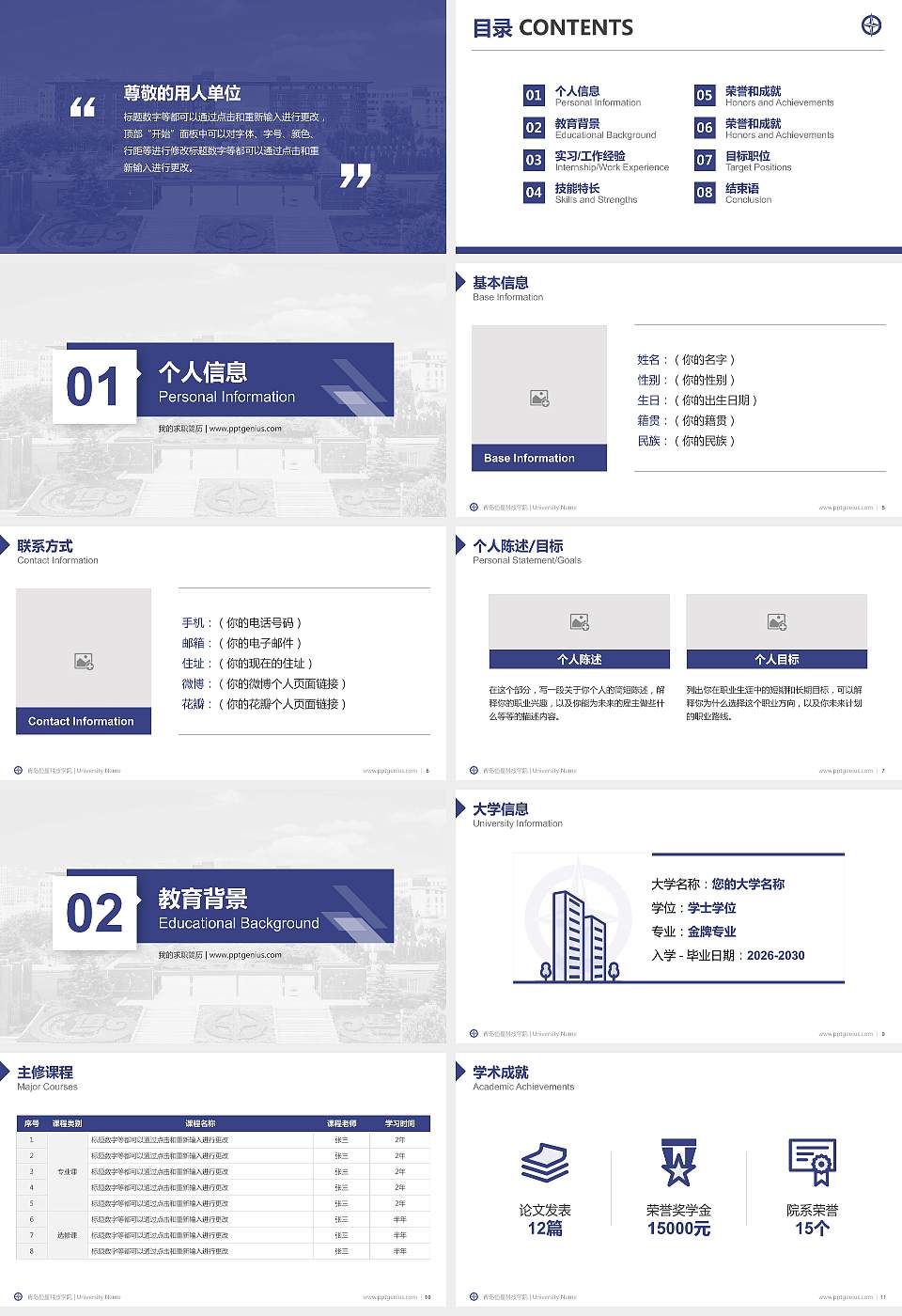 青岛恒星科技学院教师/学生通用个人简历PPT模板下载16:9格式幻灯片预览图2
