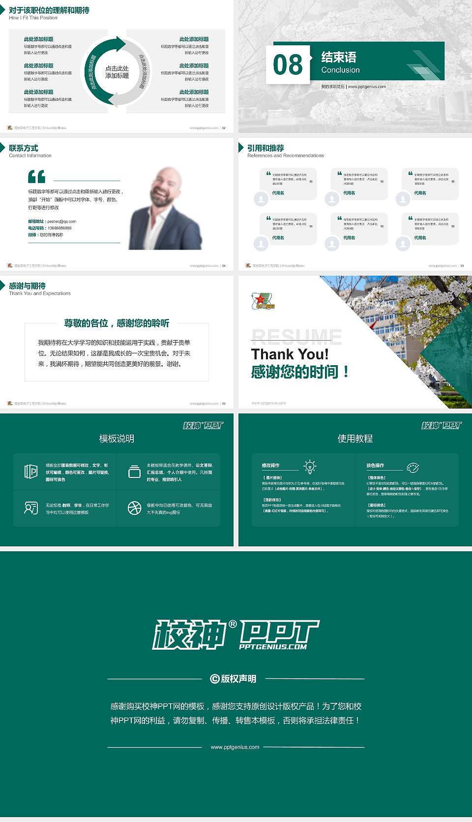解放军电子工程学院教师/学生通用个人简历PPT模板下载16:9格式幻灯片预览图5