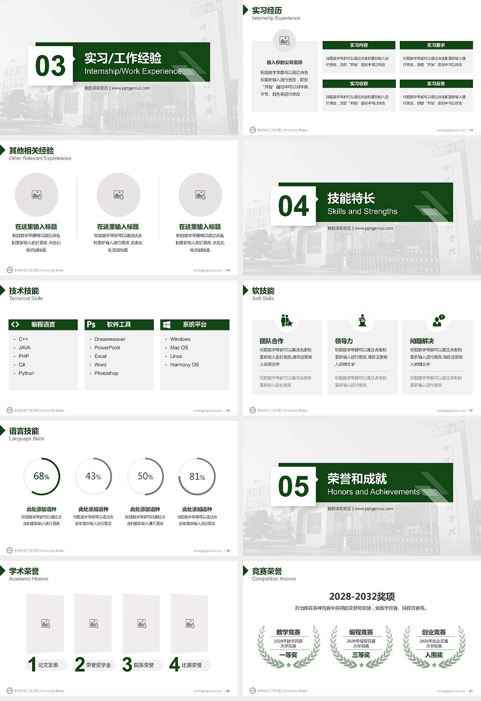 仲恺农业工程学院教师/学生通用个人简历PPT模板下载16:9格式幻灯片预览图3