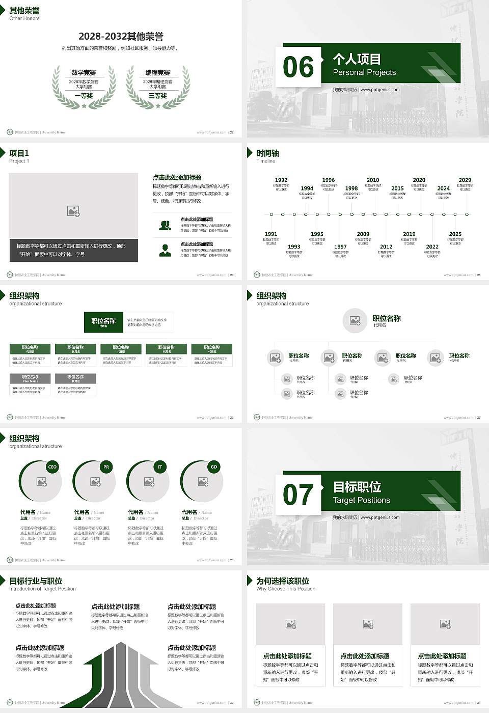 仲恺农业工程学院教师/学生通用个人简历PPT模板下载16:9格式幻灯片预览图4