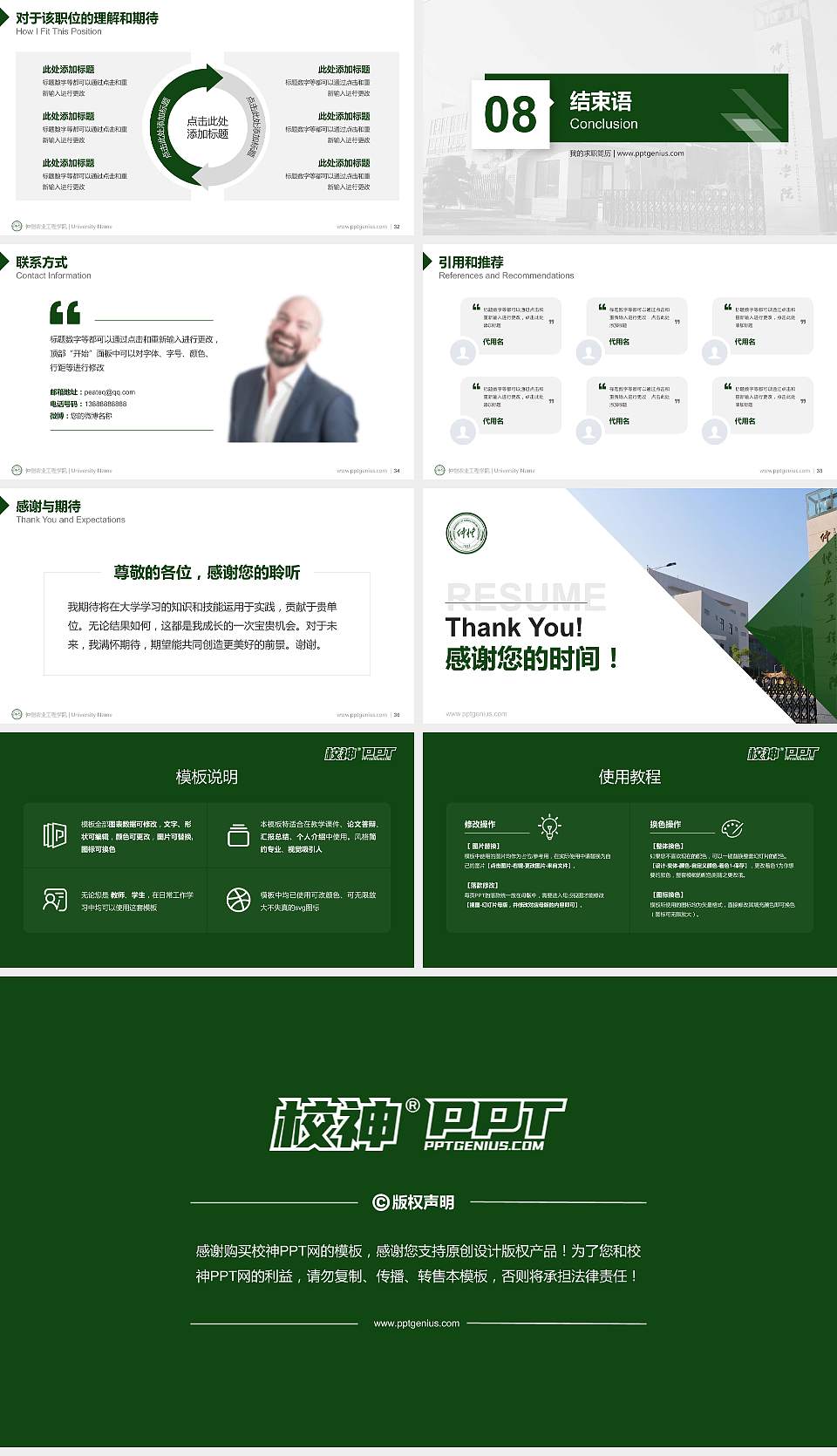仲恺农业工程学院教师/学生通用个人简历PPT模板下载16:9格式幻灯片预览图5