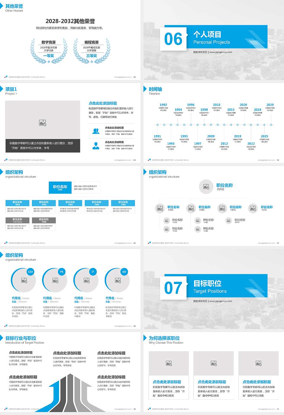 安徽新闻出版职业技术学院教师/学生通用个人简历PPT模板下载16:9格式幻灯片预览图4