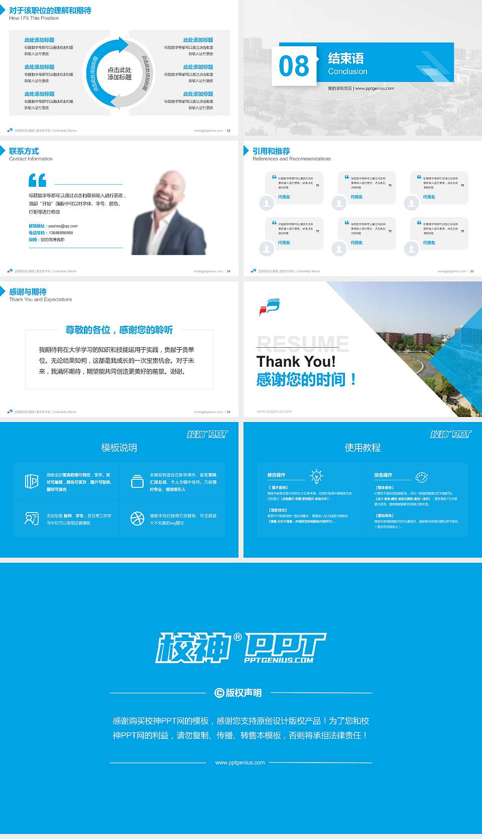 安徽新闻出版职业技术学院教师/学生通用个人简历PPT模板下载16:9格式幻灯片预览图5