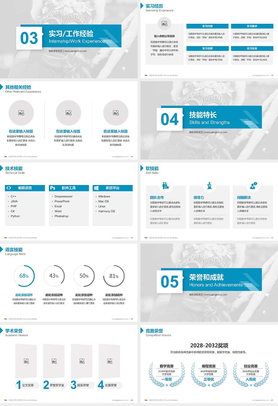 成都艺术职业学院教师/学生通用个人简历PPT模板下载16:9格式幻灯片预览图3