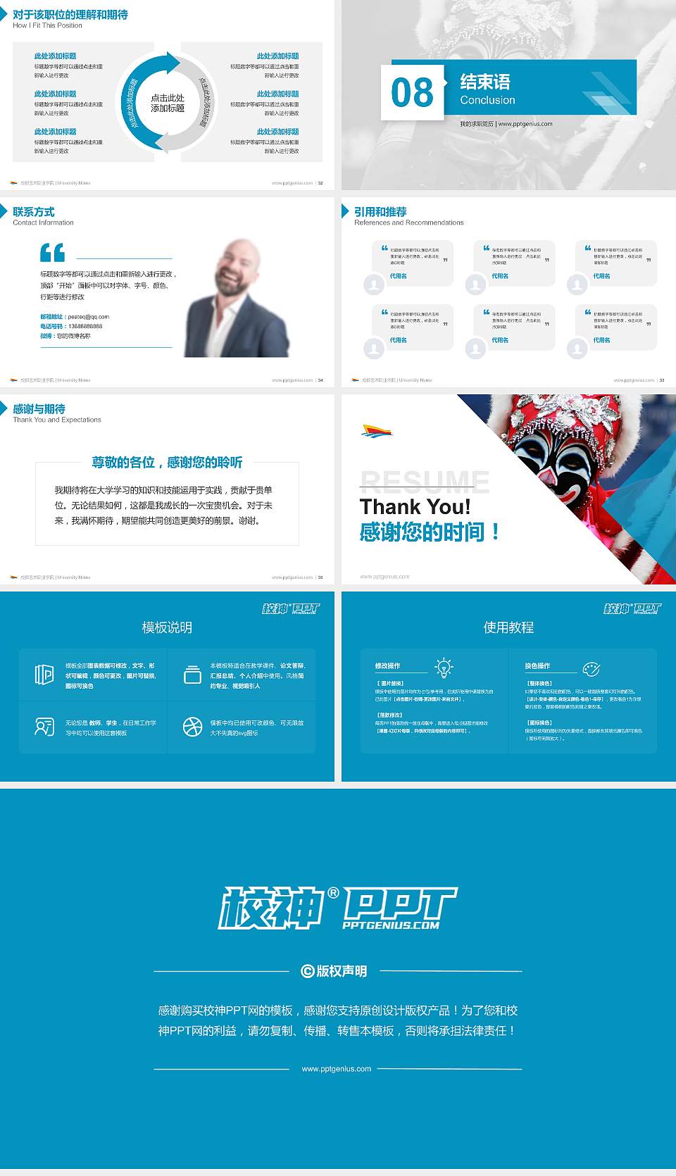 成都艺术职业学院教师/学生通用个人简历PPT模板下载16:9格式幻灯片预览图5