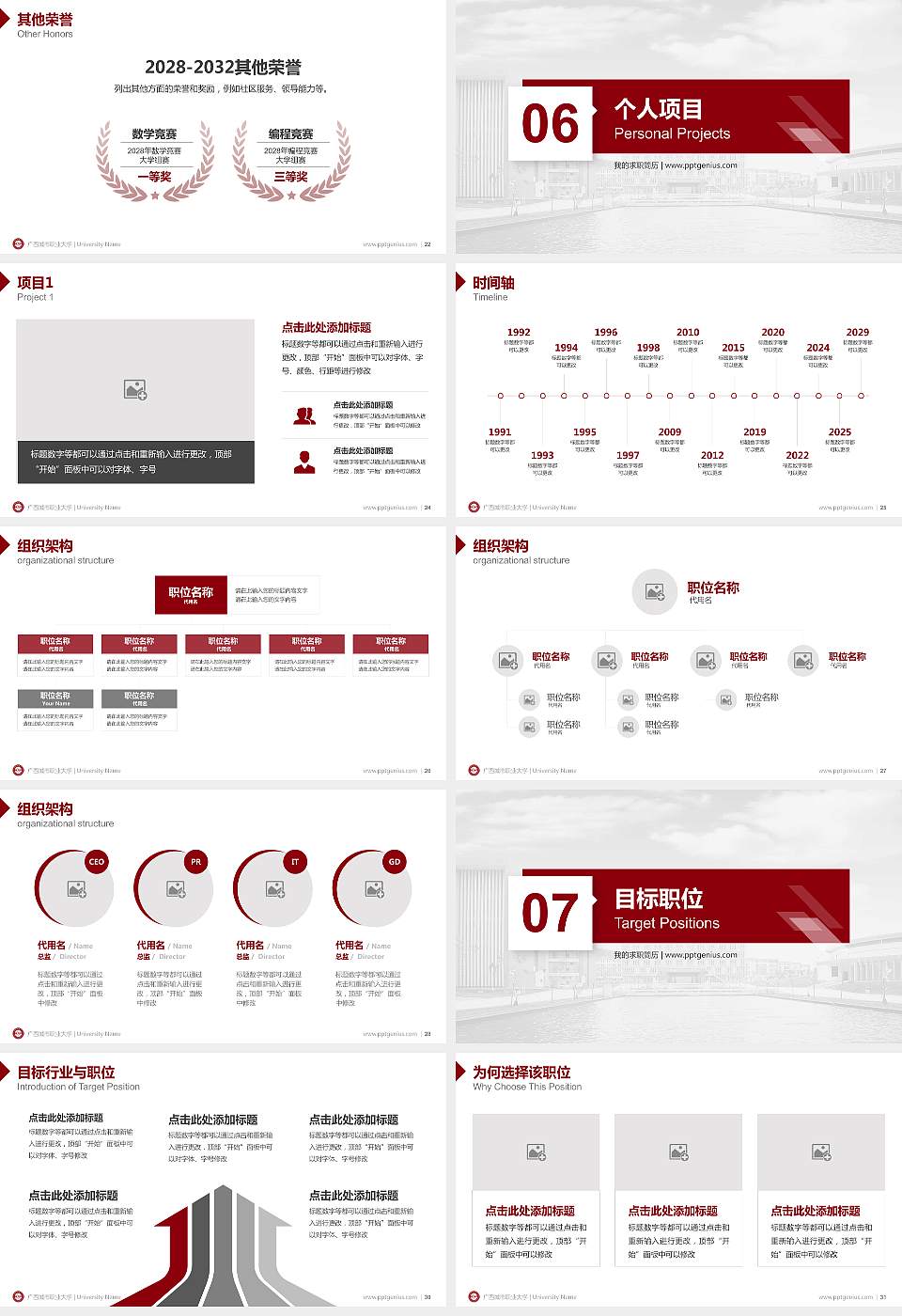 广西城市职业大学教师/学生通用个人简历PPT模板下载16:9格式幻灯片预览图4