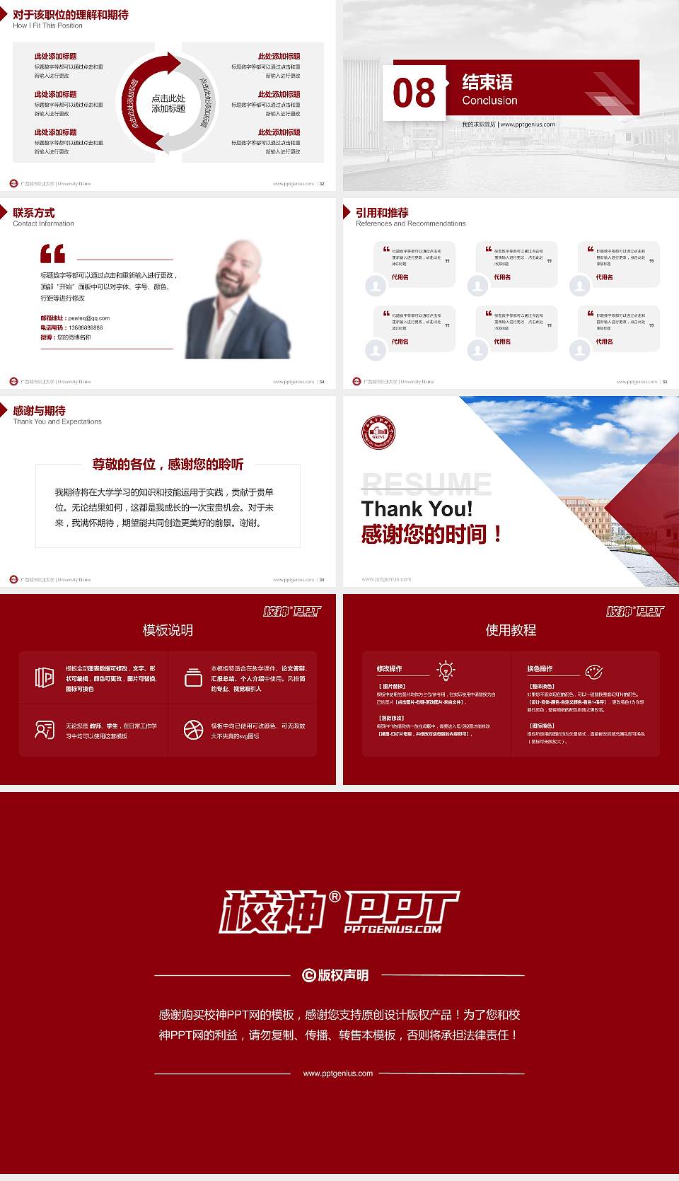 广西城市职业大学教师/学生通用个人简历PPT模板下载16:9格式幻灯片预览图5