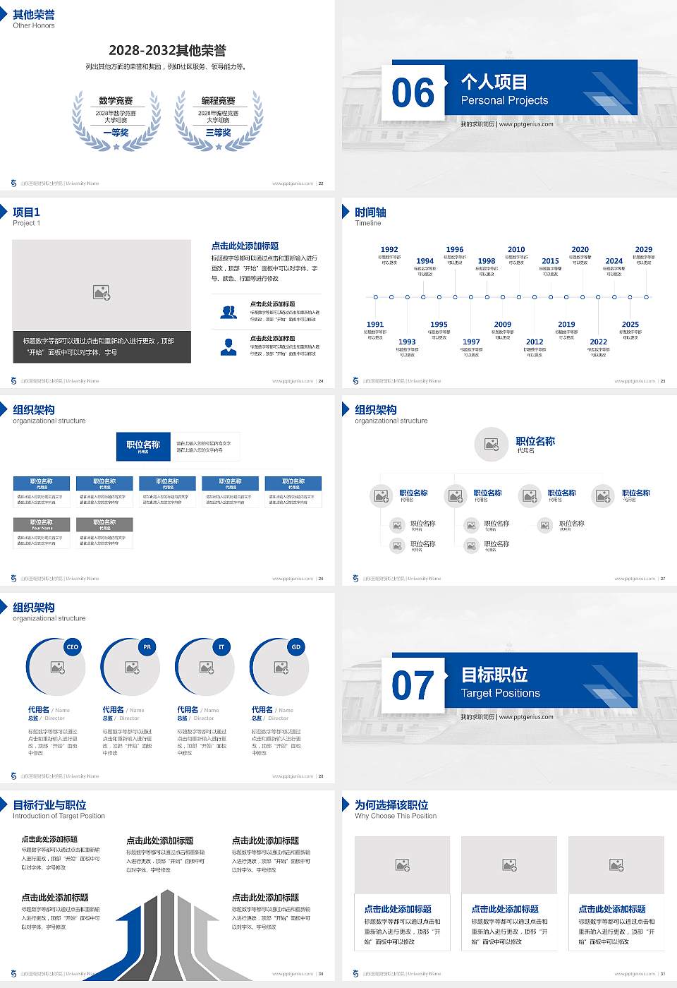 山东圣翰财贸职业学院教师/学生通用个人简历PPT模板下载16:9格式幻灯片预览图4