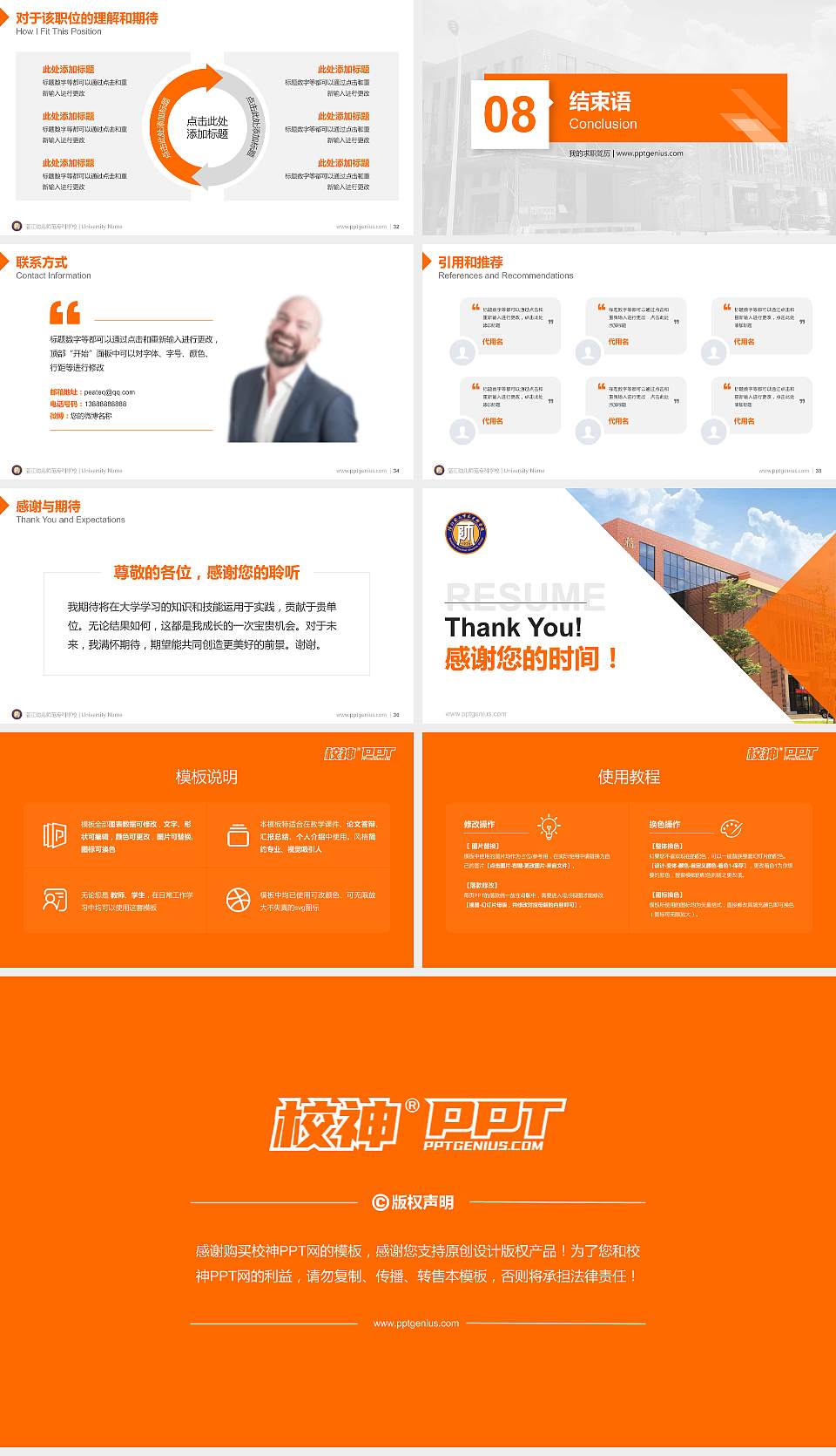 湛江幼儿师范专科学校教师/学生通用个人简历PPT模板下载16:9格式幻灯片预览图5