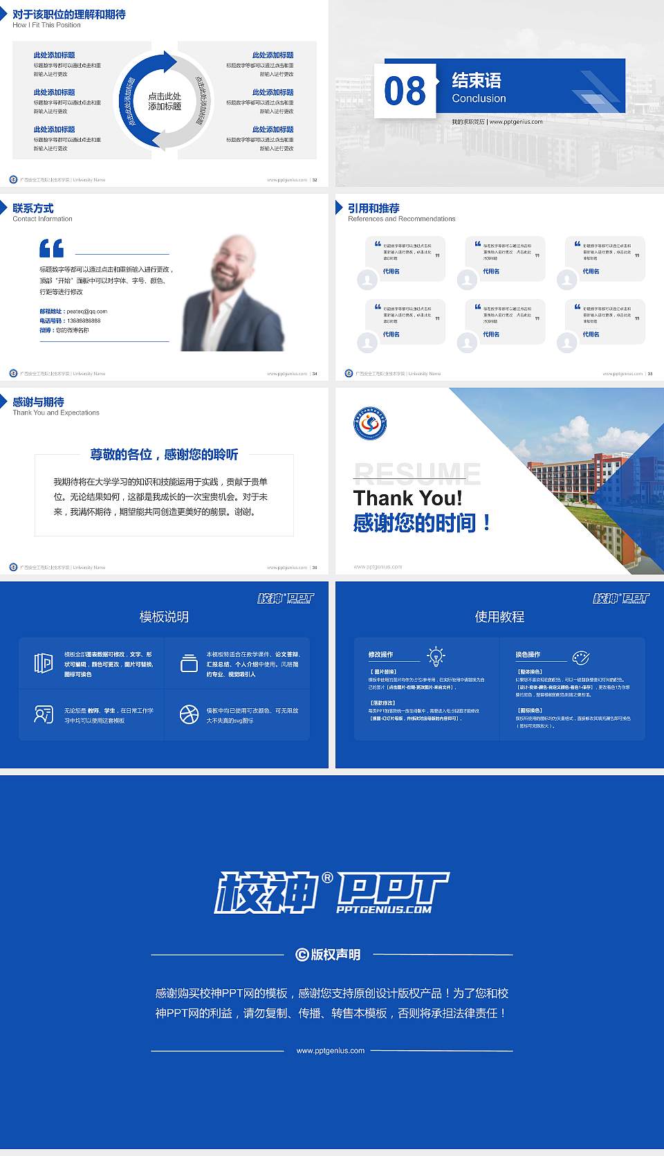 广西安全工程职业技术学院教师/学生通用个人简历PPT模板下载16:9格式幻灯片预览图5