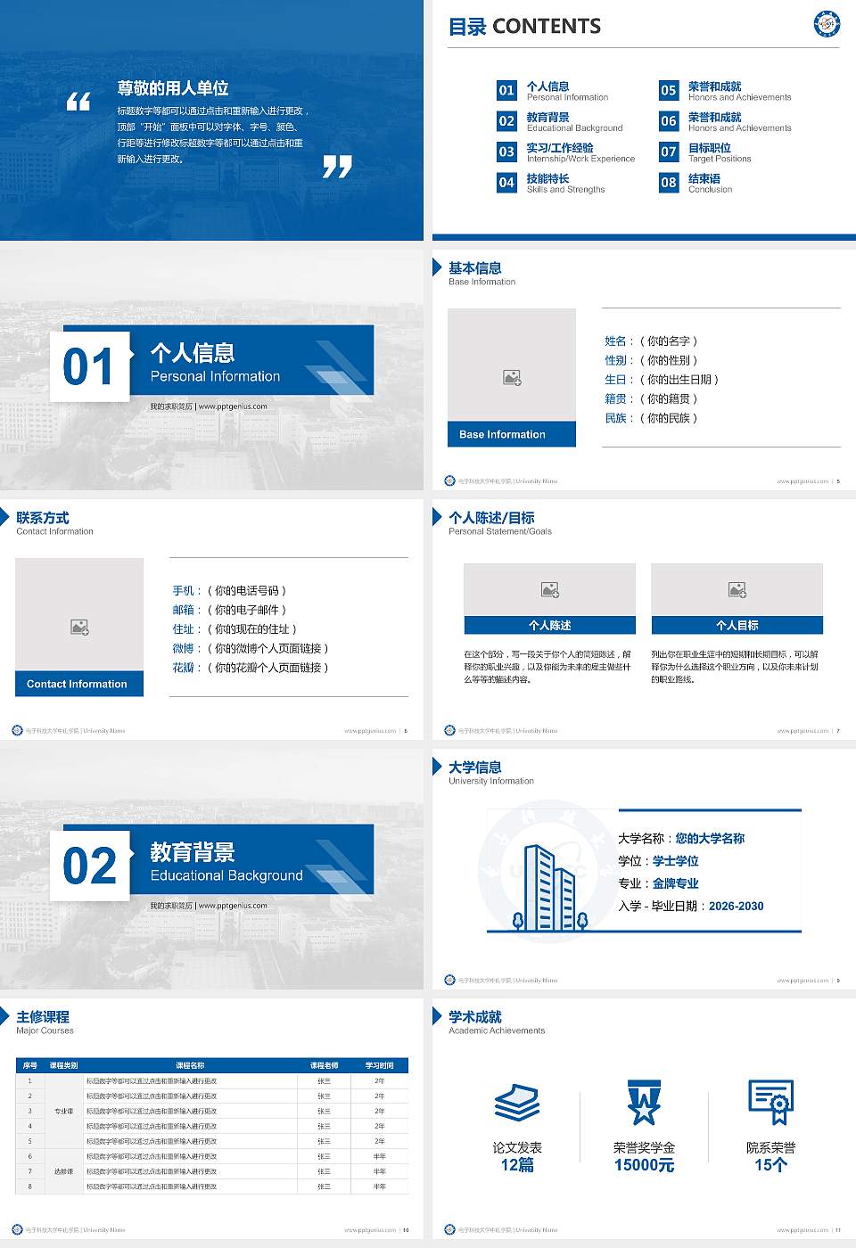 电子科技大学中山学院教师/学生通用个人简历PPT模板下载16:9格式幻灯片预览图2