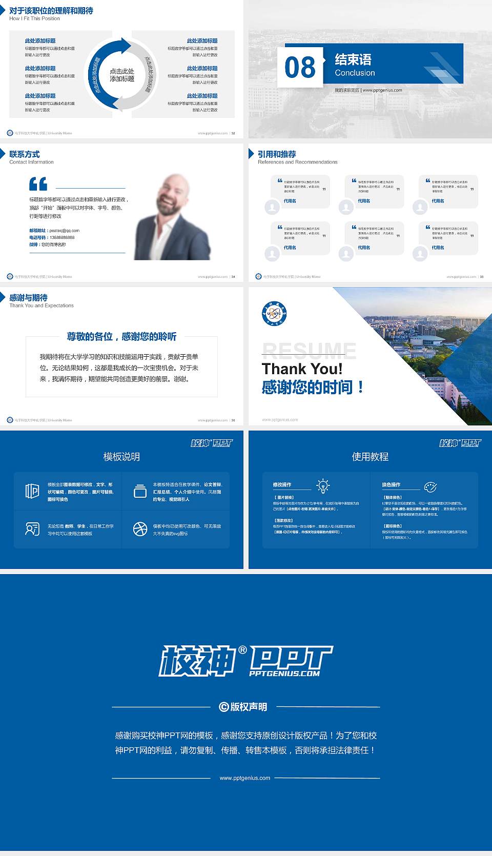 电子科技大学中山学院教师/学生通用个人简历PPT模板下载16:9格式幻灯片预览图5