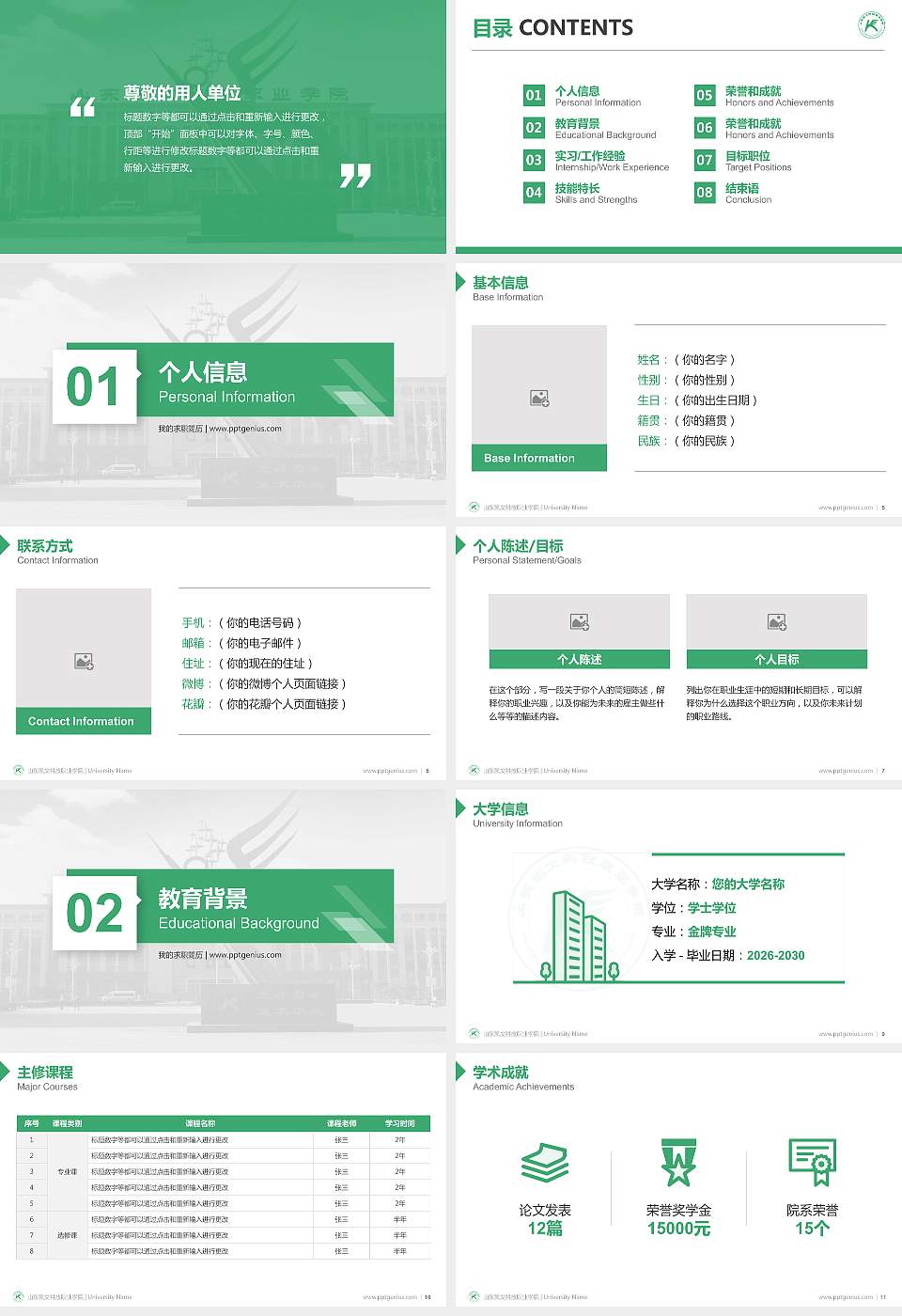 山东凯文科技职业学院教师/学生通用个人简历PPT模板下载16:9格式幻灯片预览图2