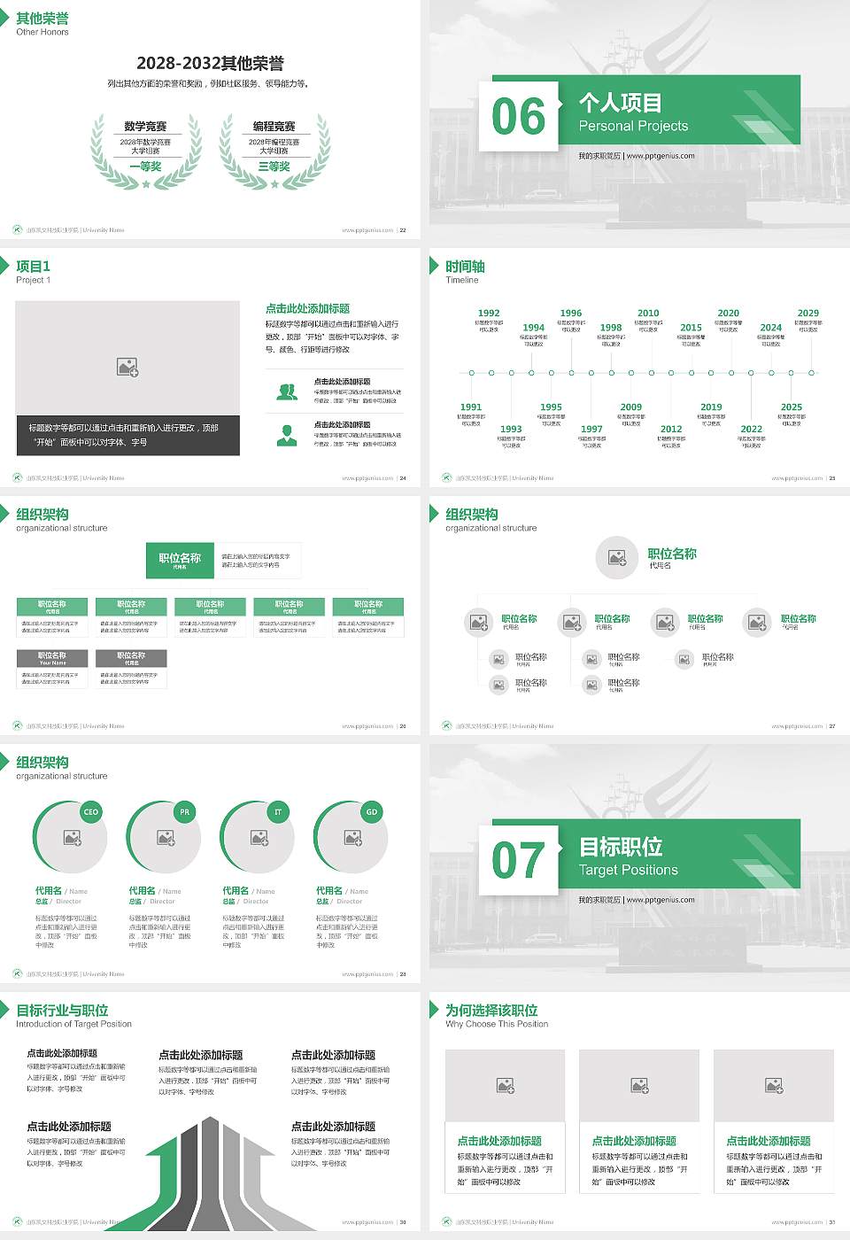 山东凯文科技职业学院教师/学生通用个人简历PPT模板下载16:9格式幻灯片预览图4