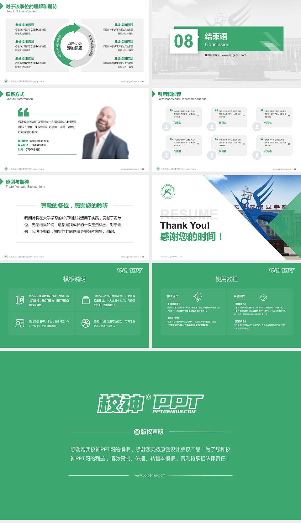 山东凯文科技职业学院教师/学生通用个人简历PPT模板下载16:9格式幻灯片预览图5