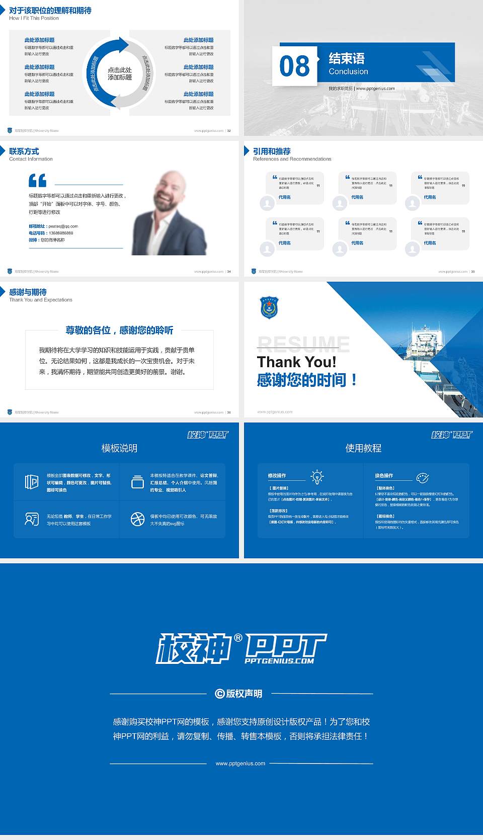 海军指挥学院教师/学生通用个人简历PPT模板下载16:9格式幻灯片预览图5