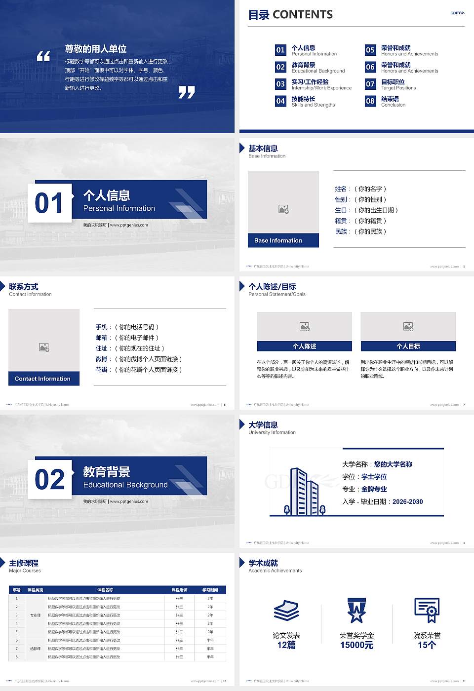 广东轻工职业技术学院教师/学生通用个人简历PPT模板下载16:9格式幻灯片预览图2