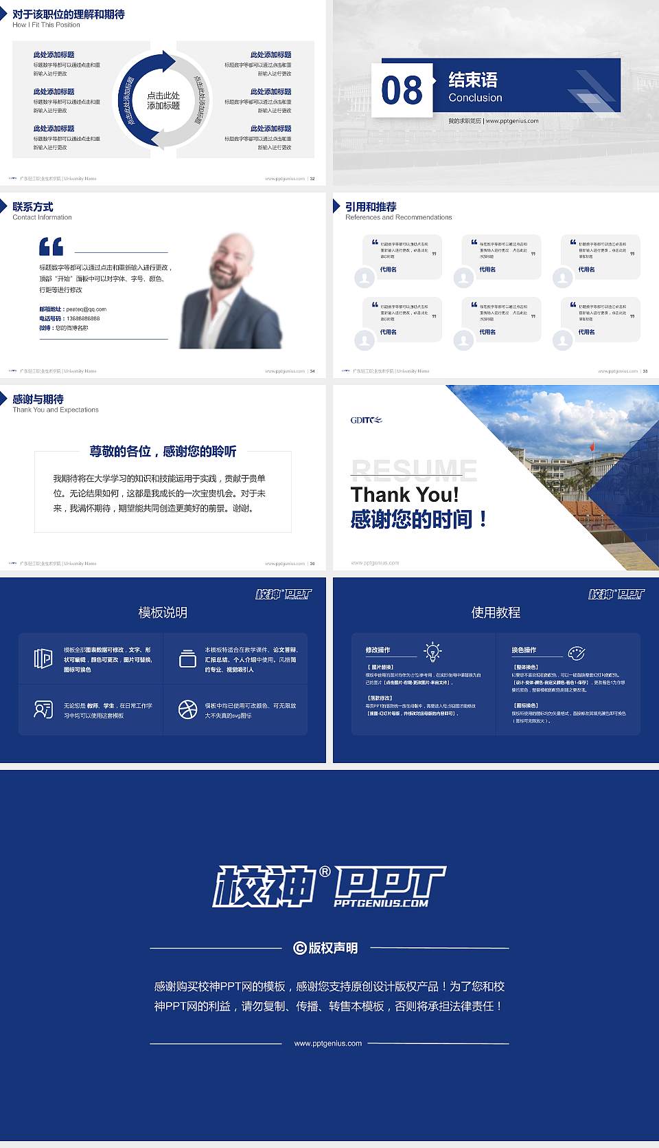 广东轻工职业技术学院教师/学生通用个人简历PPT模板下载16:9格式幻灯片预览图5