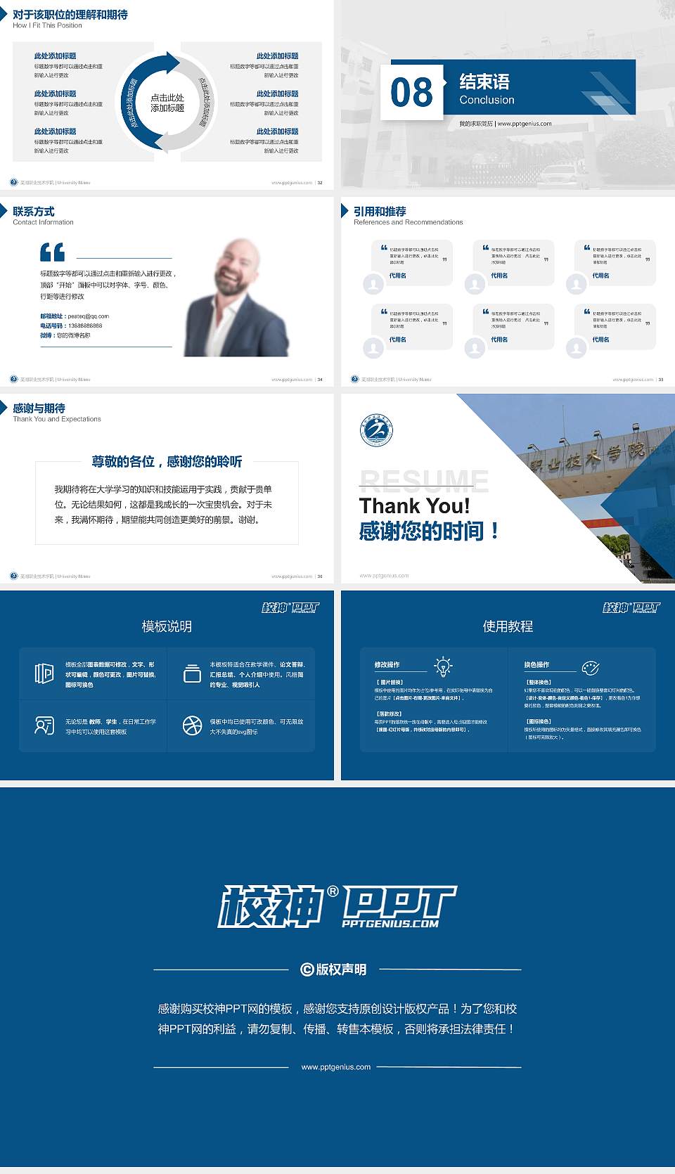 芜湖职业技术学院教师/学生通用个人简历PPT模板下载16:9格式幻灯片预览图5
