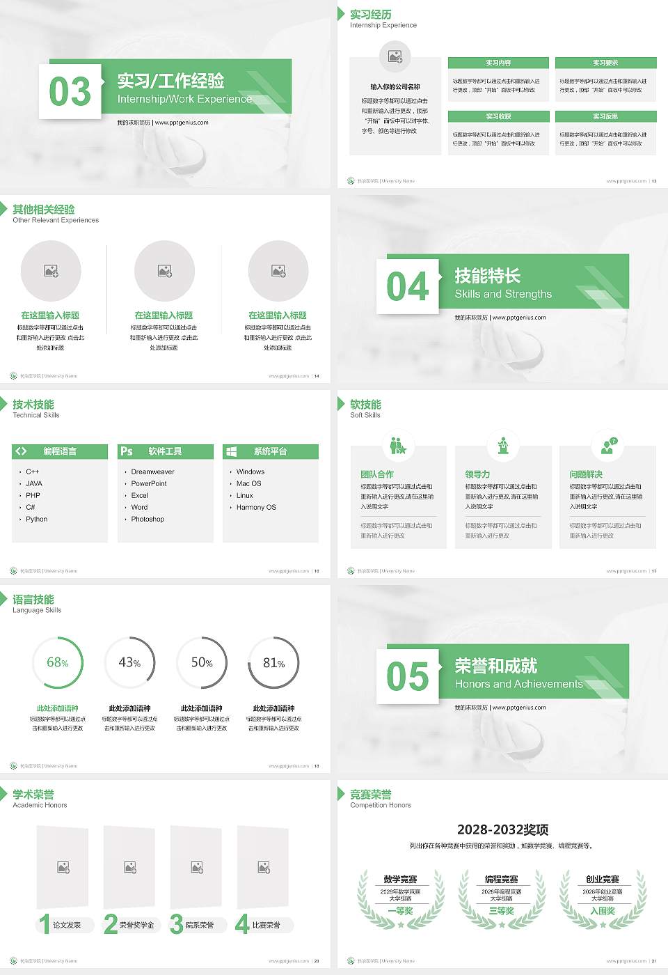 长治医学院教师/学生通用个人简历PPT模板下载16:9格式幻灯片预览图3