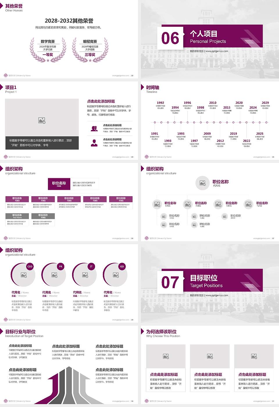 南开大学教师/学生通用个人简历PPT模板下载16:9格式幻灯片预览图4