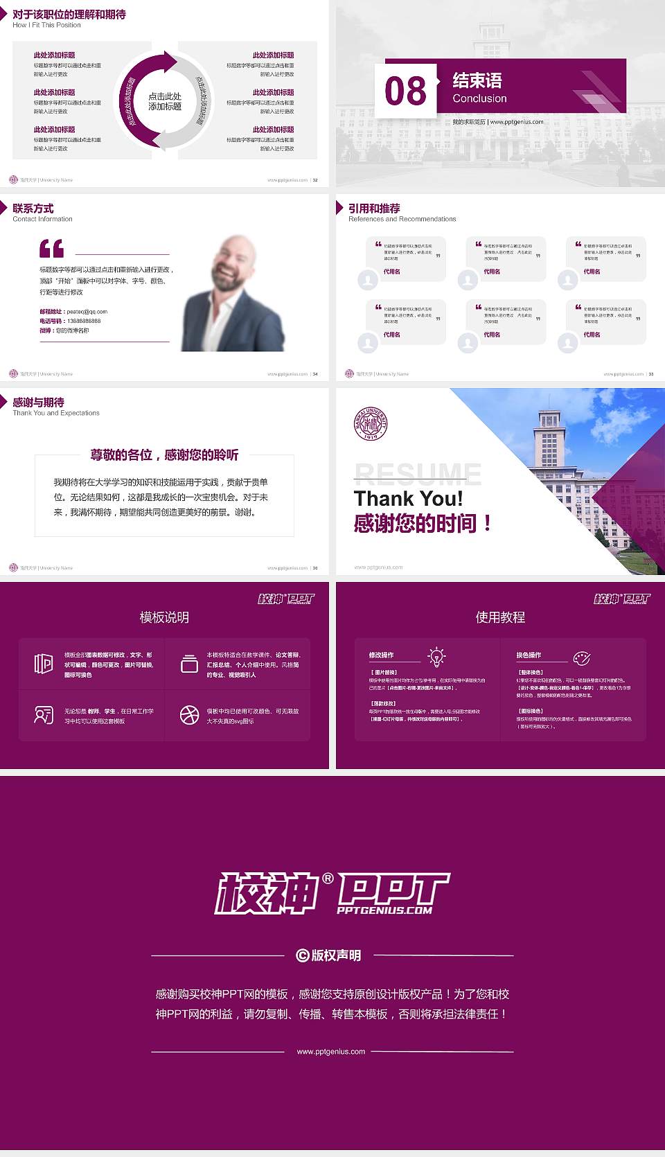 南开大学教师/学生通用个人简历PPT模板下载16:9格式幻灯片预览图5