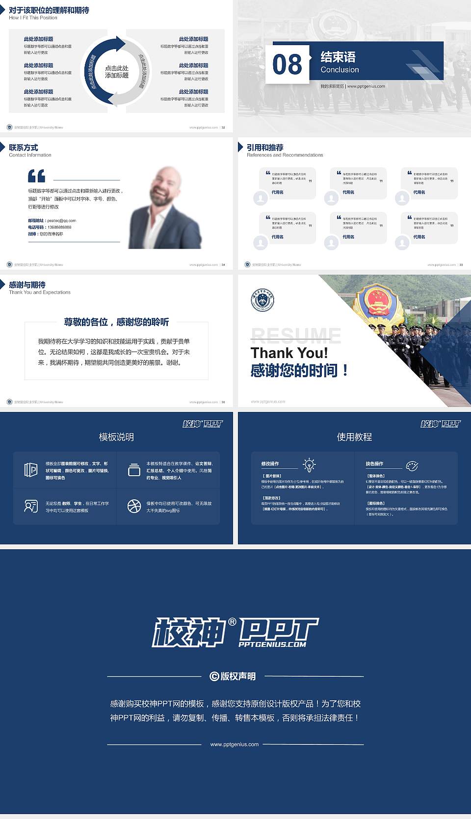 安徽警官职业学院教师/学生通用个人简历PPT模板下载16:9格式幻灯片预览图5