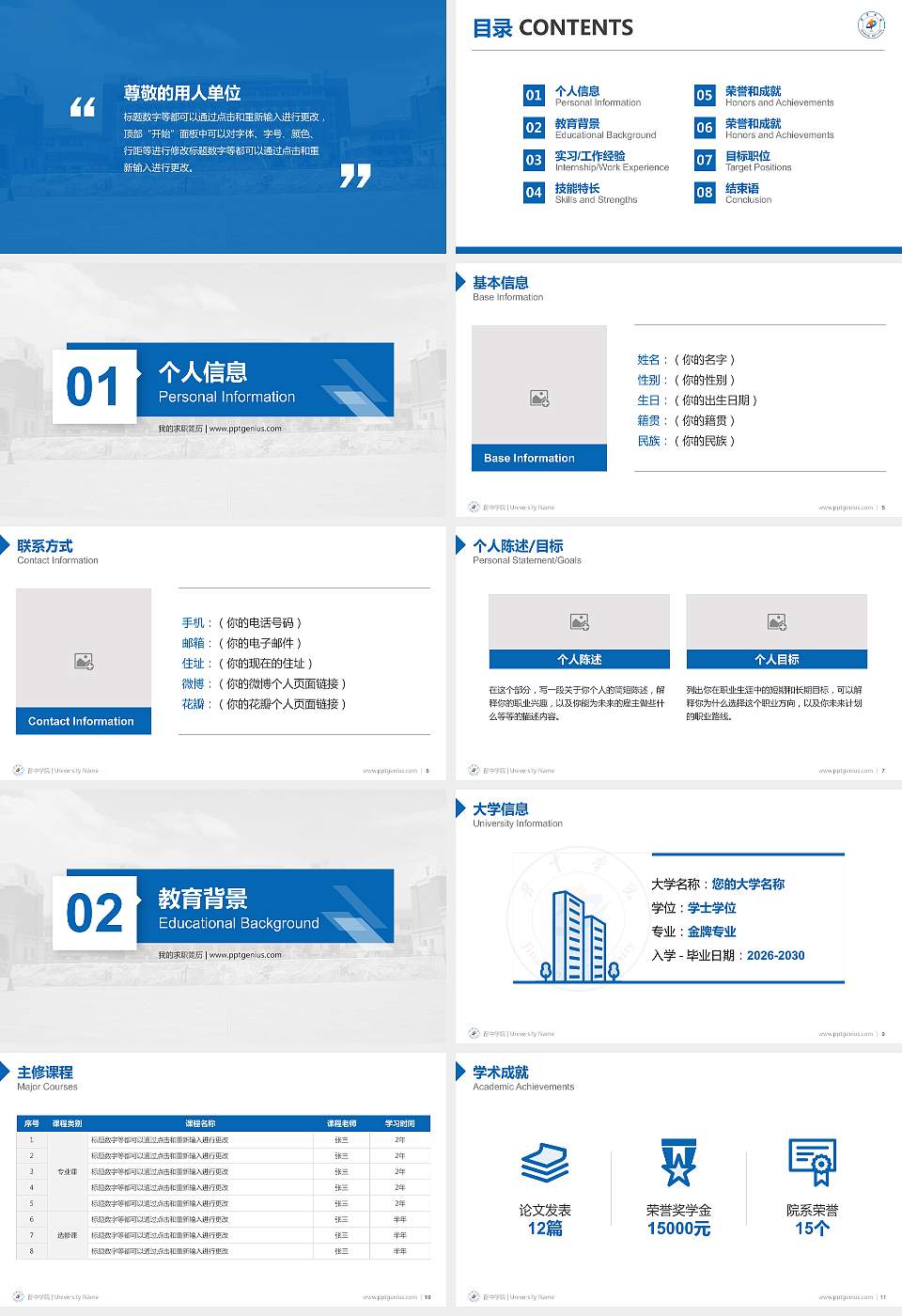 晋中学院教师/学生通用个人简历PPT模板下载16:9格式幻灯片预览图2