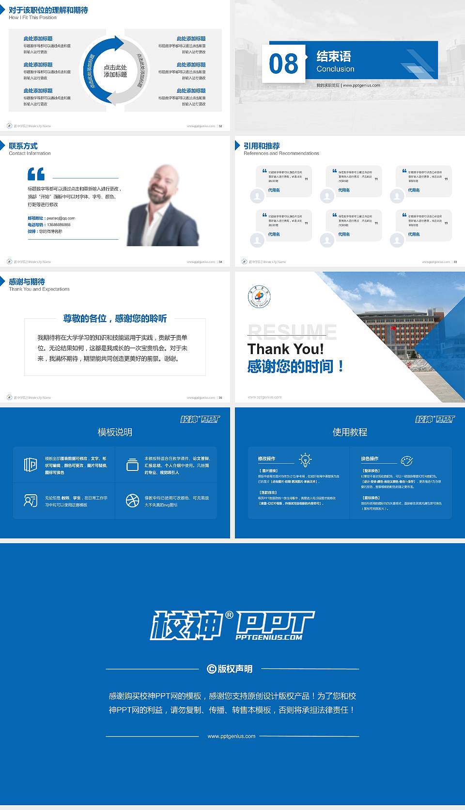 晋中学院教师/学生通用个人简历PPT模板下载16:9格式幻灯片预览图5