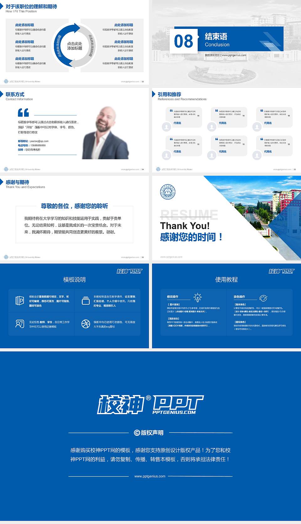 山西工程技术学院教师/学生通用个人简历PPT模板下载16:9格式幻灯片预览图5