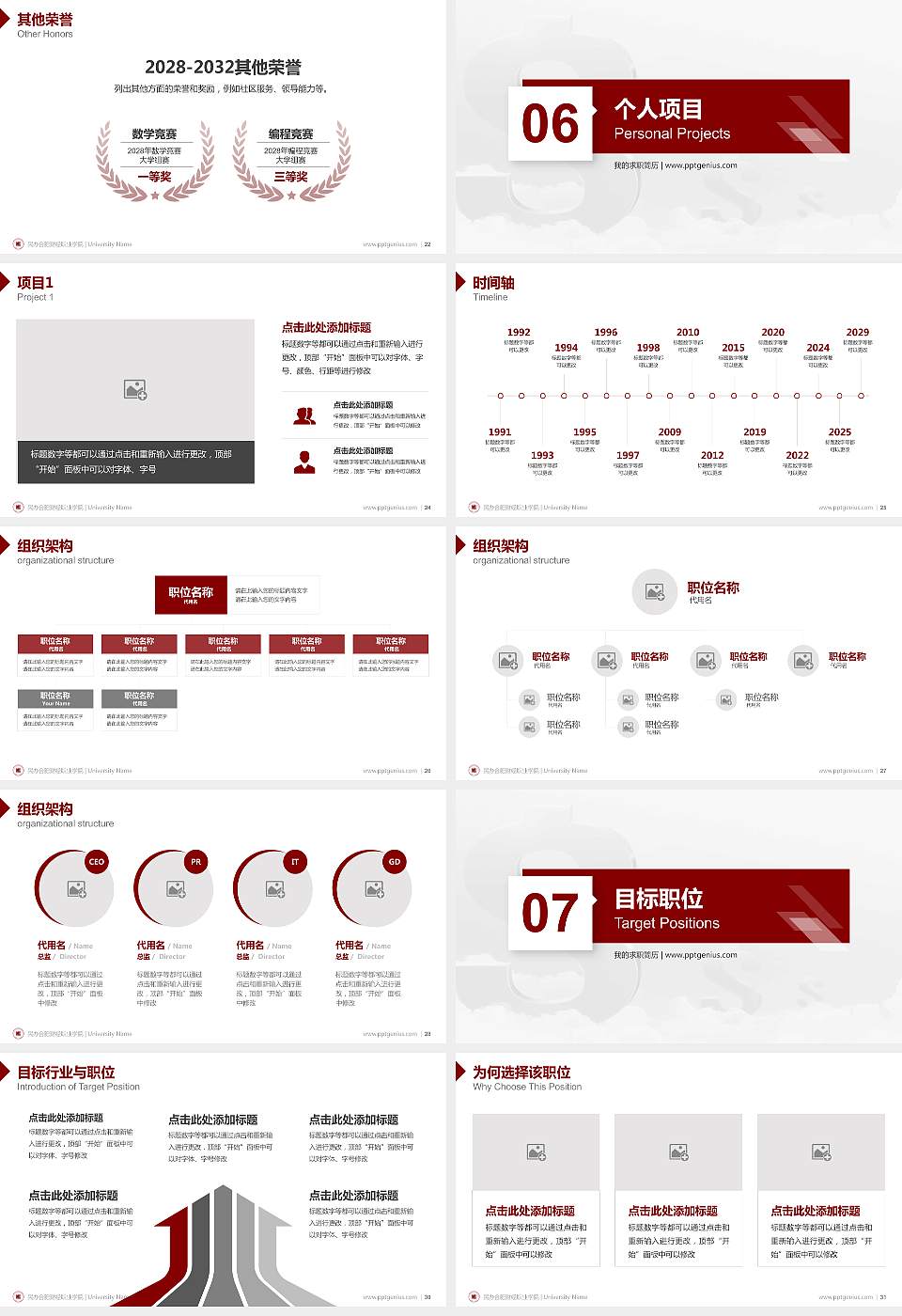 民办合肥财经职业学院教师/学生通用个人简历PPT模板下载16:9格式幻灯片预览图4