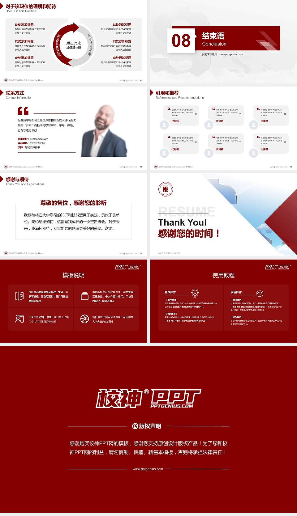 民办合肥财经职业学院教师/学生通用个人简历PPT模板下载16:9格式幻灯片预览图5