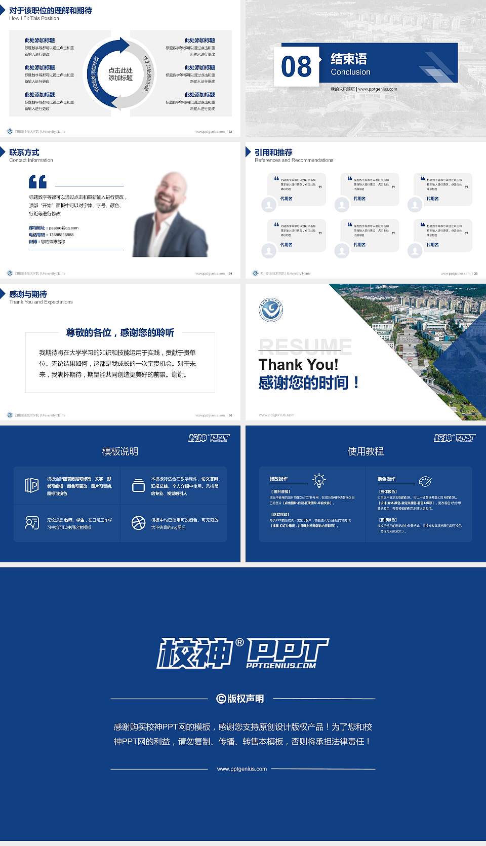 四川职业技术学院教师/学生通用个人简历PPT模板下载16:9格式幻灯片预览图5
